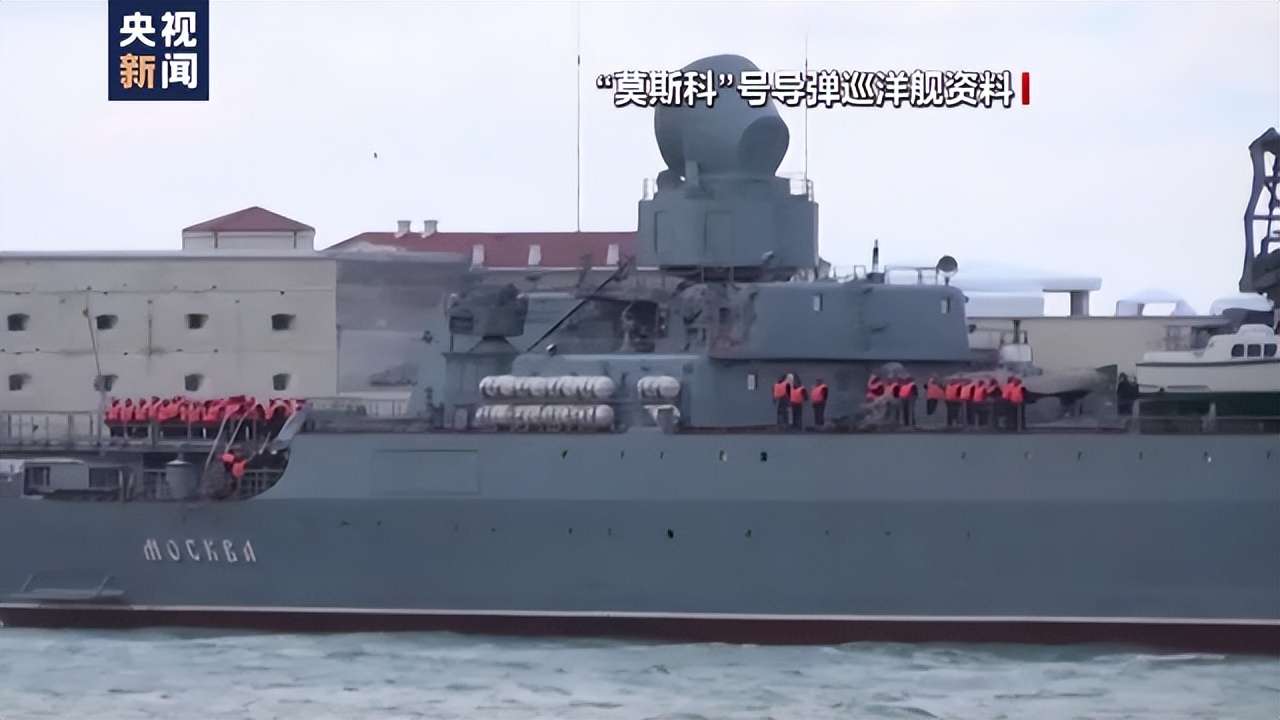 乌称击中俄“莫斯科”号导弹巡洋舰 俄方否认