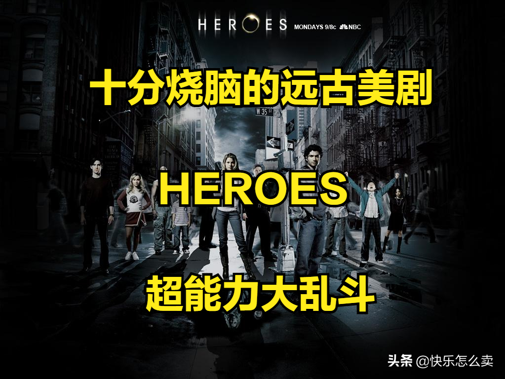 超能英雄第二季（heroes美剧一共有几季）-1