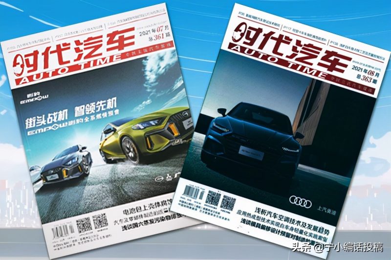 新能源汽车杂志有哪些（最受欢迎的新能源汽车杂志）-3
