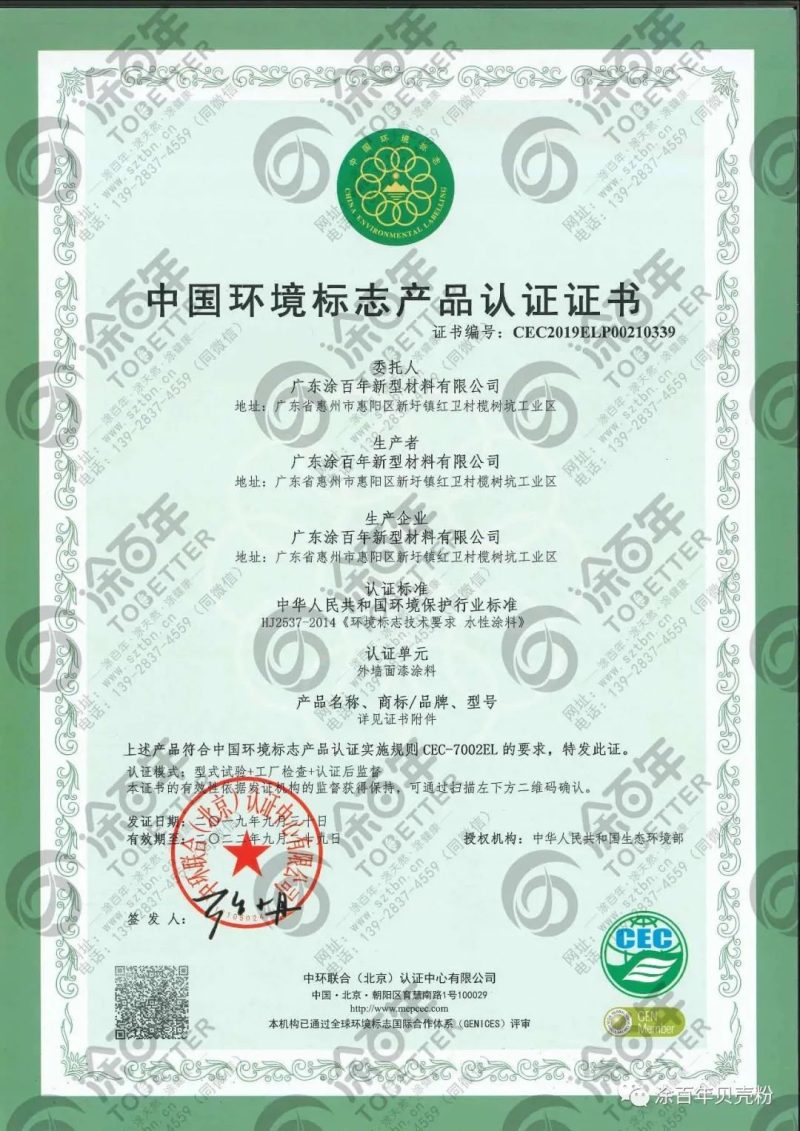 环保产品认证（中国环境标志产品有哪些）-3